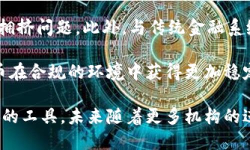 

中本聪测试币用的是TP钱包吗？全面解析比特币背后的钱包与交易

中本聪, 测试币, TP钱包, 比特币/guanjianci

自比特币问世以来，它的创建者中本聪的身份成为一个颇具争议的话题。更重要的是，比特币作为一种新兴的数字资产，它的背后涉及到许多技术细节和用户使用的工具，我们今天将特别关注其中一个问题：中本聪测试币用的是TP钱包吗？

TP钱包（Trust Portfolio Wallet）是一款受到越来越多用户青睐的数字资产管理工具。在去中心化金融（DeFi）的迅猛发展中，很多用户开始关注各种数字钱包的选择，而TP钱包以其安全性和便捷性而闻名。接下来，我们将详细探讨TP钱包的功能和其在比特币测试币中的运用，以及它们之间的关系。

TP钱包的功能与特色

TP钱包是一款支持多种数字资产管理的钱包应用程序。它的核心功能包括存储、发送和接收加密货币，同时也支持去中心化交易所（DEX）的操作。下面是TP钱包的几个主要特点：

ul
listrong多链支持：/strongTP钱包不仅支持比特币，还支持以太坊、波场等多种公链，这使得用户可以在一个钱包中管理多种资产，降低了资产管理的复杂性。/li
listrong用户友好的界面：/strongTP钱包界面简洁直观，用户可以轻松上手，无需具备专业的区块链知识。/li
listrong去中心化交易功能：/strong用户可以通过TP钱包直接进行去中心化交易，无需信任第三方。这一点对于保护用户资产安全来说尤为重要。/li
listrong安全性：/strongTP钱包采用了多种安全措施，如多重签名和冷存储等，大大提高了用户存储资产的安全性。/li
/ul

然而，虽然TP钱包具备众多优势，但它是否是中本聪所使用的工具，这仍然是一个未解之谜。中本聪的身份和所使用的技术至今没有确凿的证据链支持。

中本聪与比特币的起源

中本聪是比特币的创始人。2008年，他以一个化名发布了一篇名为《比特币：一种点对点的电子现金系统》的白皮书。2009年，比特币的第一块区块被开采，标志着这一新的数字货币时代的开始。

中本聪开发比特币的初衷是为了创造一种去中心化的、无需依赖传统金融机构的货币体系。比特币采用了区块链技术，确保交易的透明性和不可篡改性。在此之前，大部分数字货币都面临着安全性和信任的问题，而中本聪通过分布式账本的方式解决了这些问题。

虽然中本聪创造了比特币，但关于他个人的信息甚少。他在2010年后就不再公开露面，留下了无数猜测与争议。对于他在交易或测试过程中使用了哪些钱包工具，外界没有准确的信息。因此，提到中本聪使用的是TP钱包，这其实只是一种推测，并没有任何实质证据。

中本聪的测试币与钱包的关系

假如中本聪在其开发过程中使用了某种钱包工具，那么这个工具肯定具备良好的安全特性和易用性。TP钱包作为当前市场上较为流行的数字资产钱包，具备了一定的优势，但是我们不应忽视其他钱包的存在，比如比特币核心钱包（Bitcoin Core），它是官方推荐的比特币钱包。

值得注意的是，区块链网络的测试币（Testnet）和主网币（Mainnet）是有区别的。测试币主要用于实验、测试，而主网币则用于真实的交易。在比特币的开发历史中，中本聪可能使用了测试网络来进行新技术的实验。因此，能够支持测试币的任何钱包，理论上都是可能的。

在选择一个钱包时，用户需要考虑多个因素，包括安全性、易用性、费用、支持币种等。对于中本聪来说，如果他在测试期间选择使用TP钱包，无疑是因为其具备了相应的测试功能和安全性，但从未有确凿证据证明这一点。

可能相关问题讨论

h41. 中本聪到底是谁？/h4

中本聪的真实身份一直是加密货币领域的一大谜团。虽然有诸多猜测和理论，但至今没有任何证据证明他的真正身份。有些人认为他可能是某一小组的集合体，甚至有人猜测他可能是科技巨头，比如尼克·萨博或大名鼎鼎的比特币支持者沃尔特·威特。

这些猜测大多建立在中本聪撰写的邮件、论坛帖子和白皮书上，但没有任何符合理智的证据链。中本聪在其白皮书中所用的语言、逻辑和技术分析技巧，虽然极具专业性，但也无法确定其背后的个人；这一点可以说是加密货币历史中的一个迷。

从某种程度上看，中本聪的身份并不重要，重要的是他所创建的比特币及其背后所蕴含的技术思考和社会推动力。即便不知道他是谁，比特币本身已成为全球范围内的重要金融工具，推动了去中心化和区块链技术的革命。

h42. TP钱包的安全性如何？/h4

在当前的数字资产管理环境中，安全性是用户选择钱包的首要考量因素之一。TP钱包采取了多个安全措施来保护用户的资产。首先，TP钱包支持多种加密技术，确保敏感数据不被泄露。此外，TP钱包还使用了多重签名技术，增加了交易的安全性，这意味着在进行交易时需要多个私钥的确认，大大降低了单点故障的风险。

除了技术层面的安全防护之外，TP钱包的用户友好体验也是它的一大卖点。用户可以通过简单的几步完成钱包的设置与充值，这对于普通用户来说非常重要。安全性和易用性的结合，使得TP钱包吸引了越来越多的用户。

然而，没有任何一种钱包可以做到绝对安全，用户在使用TP钱包的同时，还需提高自身的安全意识。例如，谨防网络钓鱼、保持钱包软件的更新、定期备份私钥等，都是用户需要营造的安全良好习惯。

h43. 比特币的未来发展方向是什么？/h4

比特币作为第一种成功的去中心化数字货币，其未来发展方向无疑牵动着全球数以百万计的投资者和消费者的心。在持续的市场变动及技术不断革新下，比特币的未来可能会有几个主要的发展方向。

首先，比特币的基础设施仍需要进一步完善。例如，第二层协议（如闪电网络）可以促进比特币的扩展性和交易速度，解决目前比特币面临的网络拥挤问题。此外，与传统金融系统的结合也是比特币未来发展的一个关键方向，越来越多的商业机构开始接受比特币支付，而这也为比特币的普及提供了新的可能性。

其次，监管政策的变化也是影响比特币未来的重要因素。随着越来越多的国家和地区开始对加密货币进行监管，合理的法律框架有可能使比特币在合规的环境中获得更加稳定的发展。

最后，比特币作为数字黄金的地位可能会随着对通货膨胀的担忧和全球经济形势的变化而得到进一步巩固。很多投资者将比特币视为对冲通胀的工具，未来随着更多机构的进入，比特币的价值可能会重新评估。

总体而言，中本聪和比特币的出现不仅是一场技术革命，更是一场金融创新。TP钱包等数字资产管理工具提供了更为安全的管理方式，尽管中本聪是否使用这些工具仍未可知，但不可否认的是，这一切都在推动着数字经济的发展。