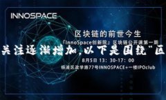 b介于区块链技术的持续发