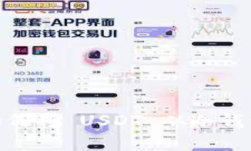 全面解析：如何将 USDT 从冷钱包安全转出？