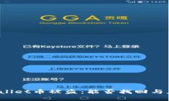  当你的tpWallet币被盗：能