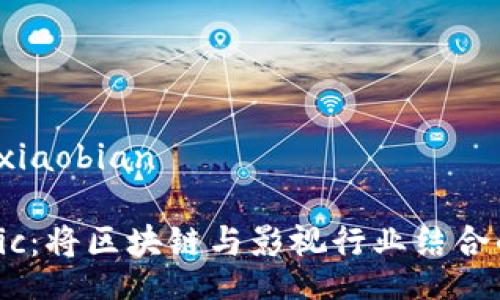 xiaobian/xiaobian

探索 Filmic：将区块链与影视行业结合的未来潜力