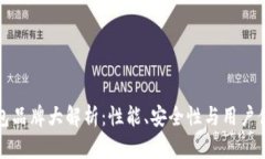 中国区块链钱包品牌大解