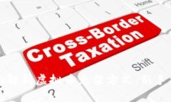 全面解析虚拟币充值方式