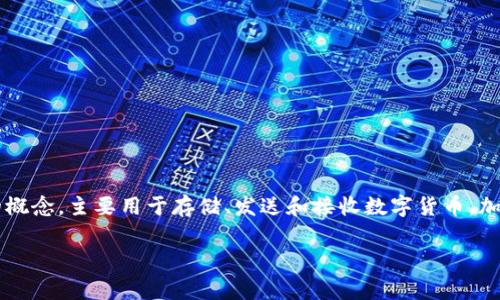 加密钱包的英文翻译成中文是“加密钱包”。在加密货币和区块链技术的领域中，加密钱包是一个非常重要的概念，主要用于存储、发送和接收数字货币。加密钱包可以是软件钱包（如手机应用）或硬件钱包（如USB设备），每种类型都有其各自的优缺点和使用场景。

如果你有更具体的问题或需要更详细的信息，请告诉我！