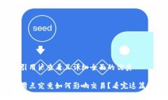 思考一个吸引用户查看且