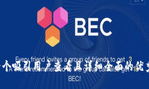 思考一个吸引用户查看且详细全面的优秀，放进