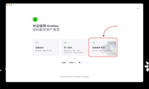   如何解决tpWallet禁止大陆用户访问的难题：全面指南 / 
 guanjianci tpWallet, 大陆用户, 解决方案, 数字钱包 /guanjianci 

近年来，数字钱包的普及程度越来越高，尤其是在区块链和加密货币的崛起背景下，各类数字钱包应运而生。tpWallet作为一款备受欢迎的数字钱包应用，其便捷性和高效性受到了广大用户的青睐。然而，由于政策和地区限制，tpWallet对大陆用户实施了访问禁止。这使得许多用户在尝试使用此款钱包时遇到了困难。本文将为您提供一些解决方案，帮助您克服这一限制，让您能够顺利使用tpWallet。

1. 了解tpWallet禁止大陆用户的原因

首先，了解为什么tpWallet会禁用大陆用户的访问权限是解决问题的第一步。中国对区块链和加密货币相关的政策相对严格，许多数字钱包都不得不在其服务范围内做出相应的调整。政府对加密货币的监管政策以及对金融市场的管控，使得许多基于区块链技术的国际平台选择主动限制中国大陆用户的访问。

具体来说，tpWallet的限制可能出自以下几个方面：
ul
    listrong政策合规性：/strong为了遵循中国政府的金融管理法规，很多国际数字钱包不得不采取措施，屏蔽大陆用户的访问，以规避潜在的法律风险。/li
    listrong安全风险：/strong由于一些诈骗和非法活动的滋生，平台可能会对高风险地区或国家用户进行限制，以提高平台的安全性和可信度。/li
    listrong市场策略：/strong一些钱包平台可能会根据市场需求和用户群体来决定服务范围，从而在某些区域实行访问限制。/li
/ul

理解了这些原因后，用户可以更好地判断自己的需求，以及为什么他们可能会面临这些限制。

2. 使用VPN绕过访问限制

使用VPN（虚拟私人网络）已成为许多用户绕过地区限制的首选方法。VPN可以通过将用户的网络流量重定向至其他国家的服务器，从而隐藏用户的真实IP地址，让tpWallet系统识别为来自支持地区的访问请求。

为了有效地使用VPN，以下几点建议可能会有所帮助：

ul
    listrong选择可靠的VPN服务提供商：/strong市面上有许多VPN服务，用户应选择一些知名且安全性高的服务商。例如，ExpressVPN、NordVPN、Surfshark等，均支持跨地区访问。/li
    listrong安装和配置VPN：/strong按照所选VPN提供商的指引，下载并安装相应的应用程序。确保在启动时选择一个支持tpWallet访问的国家，如美国或新加坡。/li
    listrong避免公共Wi-Fi：/strong在使用VPN时应尽量避免公共Wi-Fi，因为公共网络可能存在安全隐患，建议使用个人安全的网络连接。/li
/ul

通过VPN，用户能够顺利访问tpWallet并进行交易，但需要注意的是，在使用VPN时应遵守当地法律法规，避免因违规而产生的不必要风险。

3. 寻找替代的数字钱包

对于那些希望稳健使用数字货币的用户，如果tpWallet一直无法访问，那么寻找一款同样优秀且支持大陆用户的替代钱包是个不错的选择。市场上有不少数字钱包支持大陆用户，并且功能也相对强大，使用体验良好。

以下是一些值得考虑的替代钱包：

ul
    listrongMetaMask：/strong为以太坊及其兼容区块链提供支持，功能强大，用户可以轻松管理多个代币和与dApp进行交互。/li
    listrongTrust Wallet：/strong这是一个移动端的去中心化钱包，支持多种主流加密货币，安全性高且使用简便。/li
    listrongCoinbase Wallet：/strong作为Coinbase旗下的数字钱包，拥有良好的用户体验和安全性，适合各类用户，特别是新手。/li
/ul

当然，用户在选择替代钱包时，可以根据自己的需求和偏好进行比较，包括安全性、可用性、支持币种等，选择最适合自己的钱包。

4. 可能相关问题的探讨

问题一：使用VPN连接是否安全？

在使用VPN服务时，很多用户往往担心其连接的安全性。确实，VPN能提供一定程度的保障，但并非绝对安全，所以用户在使用时需要关注几个关键点。

首先，选择知名和信任的VPN服务商至关重要。某些低价或者不知名的VPN可能会记录用户的上网行为，或者存在泄露用户信息的风险。用户在选择时需要参考评价、用户反馈等信息，选择市场上口碑较好的VPN服务。

其次，确保使用的VPN具备强加密协议。不同VPN服务使用不同的加密方式，加密越强大，用户的隐私数据就越不易被破解。因此，用户应该优先选择使用AES-256等高级加密标准的VPN。

此外，使用VPN的同时，应定期更换VPN服务器，并尽量避免使用不安全的公共Wi-Fi网络，以降低潜在风险。

最后，了解并遵循所在国家的法律法规非常重要。在一些地区，VPN的使用可能受到限制或禁止，用户应该对相关法律内容有清晰的认知，以免因违规而遭受法律责任。

问题二：数字钱包的安全性如何保障？

在数字资产日益普及的今天，确保数字钱包的安全性变得尤为重要。用户在选择和使用数字钱包时，可以从多个方面着手，保障自身资产的安全性。

首先，钱包的选择需谨慎。用户应选择那些历史悠久、口碑良好，并且拥有强大安全措施的钱包。例如，多重签名验证、冷存储等功能都是保证资产安全的重要手段。

其次，用户在使用数字钱包时应开启各种安全功能，如双因素认证（2FA）。这种验证方式提供了额外的安全层次，即便有入侵者获取了用户的密码，没有第二步验证信息也是无法登录的。

再者，定期更新密码，并采用复杂的密码设定是重要的一环，避免使用简单密码或重复使用相同密码，使用密码管理工具来生成和存储密码可有效降低被攻击的风险。

此外，用户还应定期备份钱包数据。在发生意外情况时，如设备损坏或丢失，备份数据可以让用户恢复资产。选择将备份信息存储在安全的地方，避免被他人获取。

最后，用户对钱包中的资产要有风险意识，不要轻易将所有数字资产集中在一款钱包中，适当分散资产可以有效降低风险。

问题三：如何判断一个数字钱包的可靠性？

在选择数字钱包时，判断其可靠性至关重要。这关系到用户的资产安全与方便性。那么，用户该如何评估一个数字钱包的可靠性呢？以下几个方面可以作为参考：

首先，查阅钱包的背景和开发团队。优秀的钱包一般有良好的开发历史和透明的团队组成。如果钱包项目的开发团队匿名且没有名气，用户应引起警惕。

其次，查看钱包的安全性报告和用户反馈。有许多第三方网站提供钱包的安全审计与评测，如果钱包存在漏洞或被攻击，相关信息会很快被曝光。

此外，支持的币种和功能也是评估钱包的重要因素。功能丰富、能够支持多种主流数字资产的钱包通常更具吸引力，用户可以根据自己的需求选择合适的钱包。

用户还可以关注钱包的用户社区，活跃的社区通常意味着钱包项目在持续发展及更新，用户可以更好地了解钱包的动态和更新情况。

最后，钱包提供的客服支持和帮助文档也不容忽视。优质的钱包通常会拥有积极的用户支持机制，帮助用户解决在使用过程中遇到的问题。

综上所述，尽管tpWallet暂时对大陆用户实施了禁用，但用户仍然有多个解决方案可以尝试。通过了解原因、使用VPN、寻找到替代钱包等方法，用户可以继续享受数字钱包带来的便利。在使用的过程中保持安全意识和风险防范，也是保护自身资产的关键。