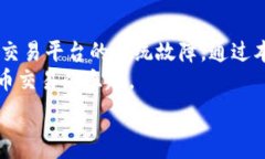   提示：出售泰达币时钱包