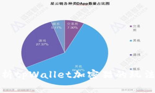 全面解析tpWallet加密猫的玩法与策略