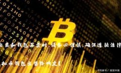 注意：在进行虚拟币交易