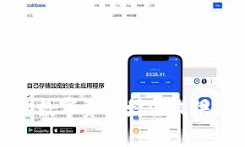 biao如何在tpWallet中有效提现至BSC链并掌控矿工费？/biao  
tpWallet, BSC链, 提现, 矿工费/guanjianci  

在这篇文章中，我们将详细探讨如何在tpWallet中进行提现操作，尤其是提现至BSC（Binance Smart Chain）链的过程。同时，我们将重点关注提现时的矿工费问题，以及如何有效控制这些费用。对于很多用户而言，了解这些内容不仅有助于提升操作效率，还能在一定程度上节省成本。接下来，我们将系统地介绍这一过程，并回答一些常见问题。

tpWallet简介
tpWallet是一款功能强大的数字货币钱包，支持多种区块链资产的管理。用户可以使用tpWallet进行数字货币的充值、提现、交易等操作，而其友好的用户界面和多重安全机制，使它成为了广大用户的热门选择。通过tpWallet，用户不仅可以管理常见的数字资产，还能轻松进行DeFi操作，实现资产增值。

理解BSC链及其优势
Binance Smart Chain（BSC）是一条高性能的公链，它能够支持智能合约的执行，兼容以太坊虚拟机（EVM），这意味着在BSC上开发和使用的去中心化应用（dApp）可以与以太坊上的应用互通。BSC的主要优势在于它的低交易成本和高处理速度，这使得它成为越来越多数字货币用户的首选。

使用tpWallet提取资产到BSC链的步骤
提现至BSC链的操作相对简单，但是对于新手用户而言，操作步骤可能会显得有些复杂。以下是一些详细的步骤：

ul
    listrong步骤一：打开tpWallet/strongbr确保您已下载并安装了最新版本的tpWallet，然后打开应用。/li
    listrong步骤二：选择资产/strongbr在钱包界面，选择您想要提取的数字货币资产。/li
    listrong步骤三：点击提现/strongbr在资产页面中，找到并点击“提现”选项。/li
    listrong步骤四：输入提现信息/strongbr输入您要提现的BSC链地址及提取金额。/li
    listrong步骤五：调节矿工费/strongbr在提现页面通常会显示当前的矿工费，您可以根据实际需求进行调整。/li
    listrong步骤六：确认提现/strongbr检查输入的提现信息是否准确，资金和网络费都合适后，点击确认进行操作。/li
/ul

矿工费的影响因素及策略
矿工费是区块链网络中所有用户在进行交易时需要支付的费用，主要用于激励矿工处理和确认交易。矿工费的高低会直接影响交易的速度和成功率。在BSC链上，尽管相比以太坊链的矿工费相对较低，但由于网络拥堵等原因，矿工费仍可能出现波动。以下是影响矿工费的几个主要因素：

ul
    listrong网络拥堵情况：/strong在网络交易量增加时，矿工费通常会显著上涨。/li
    listrong交易复杂性：/strong某些交易比其他交易更复杂，这可能会导致高额的矿工费。/li
    listrong链上活动时间：/strong在高峰时段（如白天和工作时间），矿工费通常较高。/li
/ul

为了有效控制矿工费，用户可以考虑以下策略：

ul
    listrong选择合适的提现时间：/strong对于非紧急的提现，尽量选择网络较为空闲的时段进行操作。/li
    listrong动态调整矿工费：/strongtpWallet通常会提供自动推荐的矿工费选项，用户可以根据实际需要进行手动调整。/li
    listrong利用合适的交易所：/strong某些交易所会提供更低的出入金费用，用户可以选择在这些平台上进行资产互转。/li
/ul

问题及解答

1. 如何选择合适的矿工费进行提现？
选择合适的矿工费对于提现的成功率和交易速度至关重要。首先，用户需要了解当前网络的拥堵情况。许多区块链浏览器如BscScan都提供实时的费用估计信息，用户可以通过这些工具来判断当前的矿工费水平。一般来说，用户可以选择两种策略：

ul
    listrong快速交易：/strong如果您希望在短时间内完成交易，建议选择高于当前市场平均水平的矿工费。这可以帮助您的交易优先级提高，从而增加成功的概率。/li
    listrong经济交易：/strong如果您对时间没有特别要求，可以选择低于市场平均水平的矿工费。在网络较为拥堵时，这样的策略可能会导致交易延迟，但在网络空闲时同样可以顺利完成交易。/li
/ul

此外，tpWallet通常会给出一个推荐矿工费，用户可以根据推荐进行调整。重要的是，用户在每次提现前都应实时查看和分析矿工费，以减少不必要的开销。

2. 提现失败的原因及处理方法是什么？
提现失败可能会让用户感到困惑与不安，因此了解可能的原因、应对方法显得尤为重要。以下是一些常见提现失败的原因：

ul
    listrong地址错误：/strong填写错误的BSC链地址是导致提现失败的最常见原因。用户在提现前务必仔细核对。/li
    listrong矿工费不足：/strong如果设置的矿工费过低，交易可能会被网络拒绝处理或延迟确认。/li
    listrong链上拥堵：/strong在网络拥堵期间，部分交易可能会卡在交易池中，用户可以选择提高矿工费进行加速。/li
    listrong钱包故障：/strong有时钱包应用本身可能出现故障，建议用户更新至最新版本。/li
/ul

对于出现提现失败的情况，用户可以尝试以下应对方法：

ul
    listrong检查交易状态：/strong通过区块浏览器检查交易状态，以确认是否存在矿工费或地址错误的问题。/li
    listrong联系支持团队：/strong如有需要，不妨联系tpWallet的客服团队，获取专业的支持与帮助。/li
    listrong重新尝试提现：/strong如确认地址和矿工费均无误，建议再次尝试提现操作。/li
/ul

3. 如何确保提现交易的安全性？
在进行任何形式的数字货币交易时，安全性都是至关重要的。以下是一些关于确保提现交易安全性的建议：

ul
    listrong使用强密码及二步验证：/strong确保您的tpWallet账号设置强密码，并启用二步验证，以减少被盗的风险。/li
    listrong定期更新app：/strong使用最新版本的钱包应用，确保您在使用的功能及安全修复都是最新的。/li
    listrong确认地址无误：/strong在每次提现前仔细核对地址，尽量避免使用复制粘贴功能，以防篡改。/li
    listrong小额测试：/strong首次提现大额资产时，可以先进行小额测试，确认交易成功后再进行大额提现。/li
/ul

以上分析旨在为用户提供一个清晰的提现至BSC链的指南及相关建议，希望每位tpWallet用户能够在操作中顺利且安全。每个细节都至关重要，谨慎操作将为您的数字资产增值提供强有力的保障。