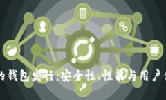 以太坊最可靠的钱包发行