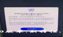 全面解析以太坊钱包20版本