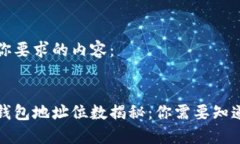 以下是你要求的内容：比