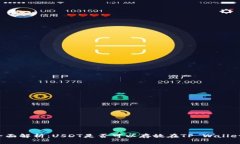 全面解析：USDT是否可以存