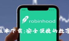 比特币钱包APP最新版本下