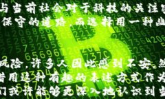 区块链理发师：解密这一