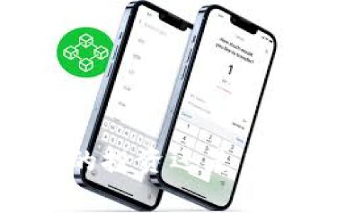    如何在中国大陆安装TP钱包：详细指南与常见问题解析  / 
 guanjianci  TP钱包, 安装教程, 中国大陆, 数字货币  /guanjianci 

 什么是TP钱包？ 
 TP钱包是一款流行的数字货币钱包，专为ERC20、BEP20等多种代币提供安全、便捷的存储和交易功能。它支持多种区块链资产，具有良好的用户界面和强大的安全性，受到了广大用户的欢迎。在数字货币逐渐普及的今天，选择一个合适的钱包显得尤为重要，TP钱包凭借其多样的功能和友好的用户体验，成为许多投资者的首选。 

 为什么选择TP钱包？ 
 选择TP钱包的原因主要有以下几点： 
 1. **多链支持**：TP钱包不仅支持以太坊和币安智能链的代币，还支持其他主流区块链资产，用户可以在同一个钱包中管理不同的数字资产。 
 2. **用户友好**：TP钱包的界面设计简洁，易于使用，适合各层次的用户，无论是新手还是资深投资者都能轻松上手。 
 3. **安全性高**：TP钱包采用了多重签名和冷存储等技术手段，确保用户资产的安全，避免数字货币被盗的风险。 
 4. **社区活跃**：TP钱包在用户社区中的活跃程度较高，定期更新与用户互动，能够及时响应用户的反馈和需求。 

 在中国大陆安装TP钱包的步骤 
 下面将详细介绍在中国大陆安装TP钱包的步骤，确保每位用户都能顺利完成安装。 

h4 第一步：下载TP钱包 /h4
 1. **选择官方渠道**： 为了确保下载的TP钱包是安全和最新的版本，用户应选择官方渠道，如TP钱包官网或主流应用市场（如苹果App Store或安卓应用商店）。 
 2. **二维码扫描**： 用户也可以通过扫描官方网站提供的二维码进行下载，确保从官方获取应用是防止下载到恶意软件的有效手段。 

h4 第二步：安装TP钱包 /h4
 1. **打开下载的应用**： 下载完成后，点击应用图标进行安装。 
 2. **授予权限**： 在安装过程中，TP钱包会请求一些访问权限，用户需要根据实际需求授予或拒绝这些权限。建议开启必要权限，以便应用能正常运行。 
 3. **等待安装完成**： 软件会自动安装，用户只需耐心等待。安装完成后应用图标会出现在设备的主屏幕或应用列表中。 

h4 第三步：注册及创建钱包 /h4
 1. **打开应用并选择“创建钱包”**： 启动TP钱包应用后，用户会看到几个选项，选择“创建钱包”。 
 2. **设定密码**：用户需要设置一个安全的登录密码，一般建议使用包含数字、字母、特殊字符的组合，以增强安全性。
 3. **备份助记词**：TP钱包会生成一组助记词，用户需将其仔细记录并妥善保管，丢失助记词会导致无法恢复钱包。 

 常见问题解答 

h4 问题一：为什么TP钱包无法下载？ /h4
 有用户反映在中国大陆下载TP钱包时遇到困难，通常可能由以下几点原因造成： 
 1. **网络问题**： 因为某些数字货币钱包可能被屏蔽，用户需要确保自己处于一个稳定的网络环境中，并尝试使用VPN来绕过屏蔽。 
 2. **应用商店限制**： 有时某些应用在特定区域的商店中可能无法找到，因此建议从TP钱包官网直接下载。在官网下载通常能够保证安全性，同时版本也是最新的。 
 3. **设备兼容性**： 一些旧版手机或操作系统可能不支持最新版本的TP钱包，用户需检查手机是否符合TP钱包的最低系统要求，如Android 5.0及以上或iOS 10及以上。 
 解决方法：如果网络正常并且设备兼容，但仍无法下载，用户可以访问TP钱包的官方渠道，查找相关发布信息或联系官方支持进行进一步咨询。 

h4 问题二：如何确保TP钱包的安全性？ /h4
 数字货币的安全性对用户至关重要，因此以下是确保TP钱包安全的几点建议： 
 1. **设置复杂密码**： 在创建钱包时，为其设置一个复杂且难以猜测的密码，避免使用个人信息如生日、电话号码等。 
 2. **备份助记词**： 助记词是用户恢复钱包的唯一凭据，务必做好备份，建议将其写下，并保存在安全的地方，避免电子存储方式以防丢失。 
 3. **定期更新应用**： 随着技术的发展和潜在风险的增加，钱包应用可能需要定期更新以修复漏洞或增加新功能，因此用户应时常检查TP钱包是否有更新可用。 
 4. **开启安全设置**： TP钱包提供各种额外的安全设置选项，例如指纹解锁、面部识别等，建议用户启用这些额外的安全层。 
 5. **保持警惕**： 用户需对钓鱼网站、虚假链接等保持高度警惕，不轻易点击不明链接，避免在不明网络环境中进行大额交易。 

h4 问题三：TP钱包的功能有哪些？ /h4
 TP钱包除了基本的存储和转账功能外，还提供了许多增强的功能，以下是TP钱包的一些主要功能： 
 1. **交易功能**：用户可以随时随地进行数字货币的转账和接收，支持多种代币的即时交易，速度快且手续费低。 
 2. **资产管理**：TP钱包支持用户查看与管理多种代币，用户可以清晰地了解自己的数字资产状况。 
 3. **DApp浏览器**：用户可以通过TP钱包直接访问多种去中心化应用（DApp），如去中心化交易所、NFT市场等，进行更加丰富的数字资产活动。 
 4. **代币交换**：TP钱包允许用户在不同代币之间进行交换，提供便捷的跨链交易功能，让用户能够更加灵活地管理数字资产。 
 5. **丰富的社区活动**：TP钱包不定期举办各种活动和奖励，用户参与社区活动可获得额外的奖励与资讯。 

 以上内容为关于TP钱包在中国大陆的安装方法及相关问题的详细汇总。希望这些信息能帮助到正在寻找可靠数字货币管理工具的用户们。无论是数字货币的投资还是日常的交易，选择一个合适的钱包都是成功的重要一步。 