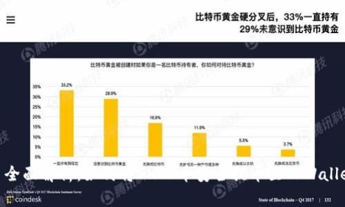 : 全面解析：如何将SHIB币安全提币至TPWallet