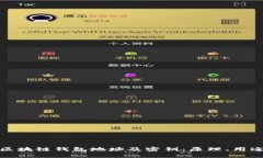 全面解析区块链钱包地址