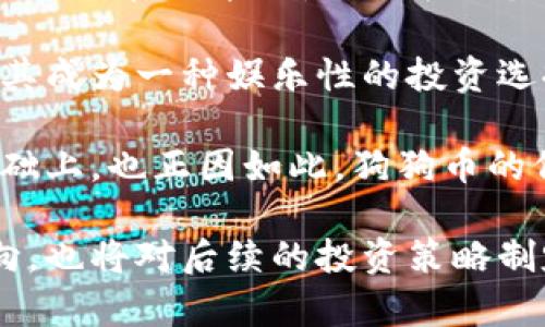 /狗狗币：如何在各种平台上购买这款热门加密货币/
狗狗币, 加密货币, 购买方式, 交易平台/guanjianci

狗狗币（Dogecoin）自2013年面世以来，凭借其幽默的起源和活泼的社区文化，迅速从一款“玩笑”币种成长为市值十亿美元的资产。尽管狗狗币在价格波动和市场情绪的影响下经历了多个涨跌周期，越来越多的人依然愿意投资这一加密货币。如何购买狗狗币，成为了许多投资者关注的焦点。本文将会详细介绍狗狗币可以在哪里购买以及相关步骤，旨在帮助您全面了解狗狗币的购买途径。

1. 选择合适的交易平台

在购买狗狗币之前，您需要选择一个合适的交易平台。市场上有很多加密货币交易平台可供选择，它们各自有独特的优点和缺点。常见的交易平台包括中央化交易所（Cex）、去中心化交易所（Dex）以及点对点交易平台（P2P）。

中央化交易所（Cex）是最常用的购买加密货币的方式。用户在这些平台上注册账户后，可以使用法币（如美元、人民币等）直接购买狗狗币。一些流行的中央化交易所包括币安（Binance）、火币（Huobi）、OKEx等。这些平台的优势在于用户体验较好，交易量大，且常常有较为全面的安全措施。不过，用户需要注意选择声誉良好的平台，并在使用之前了解相应的手续费结构。

去中心化交易所（Dex）则是逐渐兴起的另一种选择，用户在这些平台上可以直接通过智能合约进行交易，无需中介机构的参与。知名的去中心化交易所如UniSwap、PancakeSwap等。在这些平台上，如果您已经持有以太坊（ETH）或其他支持的代币，可以通过交易对进行换取狗狗币。这种交易方式虽然灵活，但也需要用户具备一定的区块链技术知识。

点对点交易平台（P2P）是另一种可以直接与他人交易的方式。这种方法不仅可以避开中心化平台收取的手续费，还可以灵活选择交易方式。用户可以通过平台上发布的交易帖子，与其他用户商议交易细节。常见的P2P平台有LocalBitcoins、Paxful等。在这些平台上，用户需要非常小心，以确保交易的安全性。

2. 准备必要的工具和账户

选择完交易平台后，用户需要准备相关工具，创建合适的账户。首先，您需要一个数字钱包。狗狗币有多种类型的钱包，包括软件钱包、硬件钱包和在线钱包。软件钱包通常是最方便的选择，适合日常使用。硬件钱包则提供了更高的安全性，适合长期存储。而在线钱包则适合新手，使用方便但安全性相对较低。

在选择钱包时，确保选择一个兼容狗狗币的，并频繁更新软件以修补安全漏洞。同时，使用强密码和双因素身份验证（2FA）来增强钱包的安全性。

接下来，您需要在所选的交易平台上注册账户。该过程通常需要提供一些个人信息，例如电子邮件地址、手机号码等，并遵循平台的身份验证流程。许多平台都需要您上传身份证明文件。完成注册后，您需要提高账户的安全性，并设定一个强密码和激活双因素身份验证。

3. 购买狗狗币的具体步骤

在完成账户注册和钱包准备后，您就可以开始购买狗狗币。具体步骤依赖于您选择的交易方式，以下将结合中央化交易所的购买操作步骤进行说明：

1. **充值法币**：大多数中央化交易所允许用户使用银行转账、信用卡或其他支付方式向其账户充值法币。根据平台的要求，您可能需要提供一些额外信息或进行身份验证。

2. **选择交易对**：在充值成功后，您可以在平台上找到狗狗币（DOGE）的交易对，并查看当前市场价格。

3. **下单购买**：在交易页面中，您可以选择以市价单或限价单的方式进行购买。市价单意味着您愿意以当前市场价格购买，而限价单则让您可以设定期望的价格，等待市场达到该价格后再成交。

4. **确认交易**：无论选择哪种下单方式，您都需要确认交易细节，包括数量、价格和手续费等。确认无误后，提交交易订单。

5. **查看余额**：完成交易后，您可以在账户中查看狗狗币的余额。之后，建议将狗狗币转移到您的数字钱包中，以增强安全性。

4. 购买狗狗币的注意事项

在购买狗狗币时，投资者需要注意一些事项。首先，切记投资必须量力而行。加密货币市场波动较大，投资风险相对较高，投资者应当仅使用自己能够承受的资金进行投资。同时，保持对市场的敏感度，了解市场行情和价格走势，将有助于做出更明智的投资决策。

其次，关注交易平台的安全性。选择声誉良好的平台，并保留相关的交易记录和凭证，以便未来核查。同时，开启双因素身份验证和其他安全措施，可以提高账户的安全性，防范潜在的网络攻击。

最后，了解狗狗币背后的社区和项目动向。狗狗币虽起源于一个玩笑，但它背后有庞大的用户社区和不少实际的应用案例。跟踪狗狗币项目动态和合作内容，将帮助您更好地把握市场机会。

总之，购买狗狗币并不复杂，关键在于选择合适的平台和谨慎操作。通过本文的介绍，您应该能够清楚地了解如何安全和有效地购买狗狗币。

相关问题探讨

1. 狗狗币的未来投资前景如何？

随着加密货币市场的蓬勃发展，狗狗币作为一种众所周知的数字货币，其未来投资前景备受关注。随着越来越多的机构和个人投资者进入市场，狗狗币的需求有可能继续上升。此外，狗狗币的应用场景也在不断扩展，从最初的网络打赏到现在的慈善活动、Mint NFT、甚至支付手段，其潜力可谓不容小觑。

不过，投资者在考虑狗狗币的未来时也需要审慎思考几个方面。首先，狗狗币的波动性较大，价格容易受到市场情绪和新闻事件的影响。其次，虽然狗狗币的关注度在上升，但相比于比特币、以太坊等更复杂的项目，狗狗币的技术发展相对滞后。要注意到潜在的竞争来自于其他有技术创新的加密货币，其眼前的高度并不可持续。

再者，狗狗币的成功不仅取决于其技术和应用场景，还关系到其社区的活跃程度。Dogecoin社区积极组织活动和推广，将增强狗狗币在加密货币市场的整体存在。因此，社区的持续活力将是影响狗狗币未来发展的重要因素之一。

综上而言，尽管狗狗币的投资前景有其吸引力，但投资者仍需保持冷静，做好充分的风险认知和评估。一方面，要关注市场动态和社区动向，另一方面，要进行科学合理的资产配置，做到理性投资，将风险控制在可承受的范围内。

2. 如何安全地存储狗狗币？

存储狗狗币的安全性是每位投资者都需要重视的问题。鉴于加密货币的独特性，用户对私钥的保管是至关重要的，因为掌控私钥等于掌握了相应的数字资产。以下是一些安全存储狗狗币的建议：

首先，选择一个安全性高的平台进行存储。尽量选用声誉良好的交易所，确保其有专业的网络安全团队，以及采取有效的风险控制措施。不过，只依靠交易所存储还是有风险的，如果不打算在交易所进行长期的交易，最好还是将狗狗币转移至个人钱包。

其次，采用硬件钱包。硬件钱包是归类于冷钱包的一种安全方式，将私钥存储在物理设备中，避免受到网络攻击的影响。一些知名的硬件钱包如Ledger、Trezor等，都有明确的安全标准及开放的源代码供用户审查。虽然硬件钱包在实行上的便捷性较低，但它所提供的安全保护是相对卓越的。

另外，务必使用独特而强大的密码来保护您的数字钱包。同时，开启双重认证（2FA）等额外的安全措施，能有效降低账户被盗的风险。存储密码和密钥的方式上也应避免在网络上留下痕迹，尽量使用纸质文件或安全的密码管理工具。

最后，确保及时更新软件钱包与硬件设备的固件版本。这能帮助封堵可能存在的安全漏洞，以保障资金安全。如果您在技术上不娴熟，也可以寻求专业人士帮助，为您的资金安全提供更高的保障。

3. 狗狗币和比特币的区别?

狗狗币和比特币是两种不同的加密货币，但它们在创建目的、技术特点以及市场认知等方面均存在显著差异。首先，狗狗币（Dogecoin）起初是作为一种“玩笑币“诞生的，其创建目的是为了报道比特币市场的泡沫和炒作。而比特币（Bitcoin）是创建于2009年，被广泛认为是第一款成功的去中心化数字货币，旨在取代传统货币，成为一种新的价值储存和交易形式。

其次，在技术参数上，比特币的发行限制为2100万枚，这使得其可以作为一种稀缺资产得到更高的市场认可。而狗狗币则没有发行上限，理论上可以无限生成，这在一定程度上降低了狗狗币的稀缺性。作为一个采用Scrypt算法的加密货币，狗狗币的挖矿速度和效率相对较高，这使得其在某种程度上也吸引了大量小额交易和小额支付的使用者。

此外，在社区的运营层面上，比特币的开发和维护相对更为正式和专业，拥有着强大的技术团队和活跃的支持者。而狗狗币则是以社区驱动为主，依靠丰富的社区文化和幽默精神，使其成为一种娱乐性的投资选择。这种文化的不同使得狗狗币拥有着更加轻松和开放的氛围，而比特币则在严肃性上显得更加突出。

最后，在市场认可度方面，比特币的影响力显然更为广泛，还被许多国家接受为法定货币，具有较高的保值潜力。相比之下，狗狗币的市场认可主要是建立在社区活跃与使用场景的基础上，也正因如此，狗狗币的价格波动性通常更大，受新闻和社交媒体影响显著。

综上所述，狗狗币和比特币有着不同的起源与目的，各自的市场方向和社区文化也存在着巨大的差异。对于投资者来说，了解这两者之间的区别，不仅能帮助他们更好地选择投资方向，也将对后续的投资策略制定有着积极的影响。