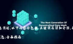 注意：为确保清晰有效的